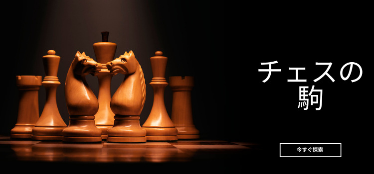 Royal Chess Mall で手作りのチェス駒セットとチェスボードを購入する