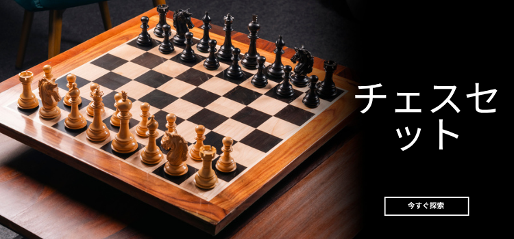 Royal Chess Mall で手作りのチェス駒セットとチェスボードを購入する
